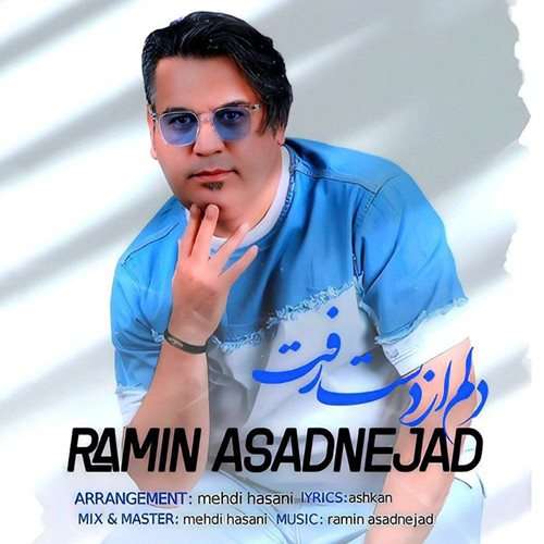 رامین اسدنژاد دلم از دست رفت